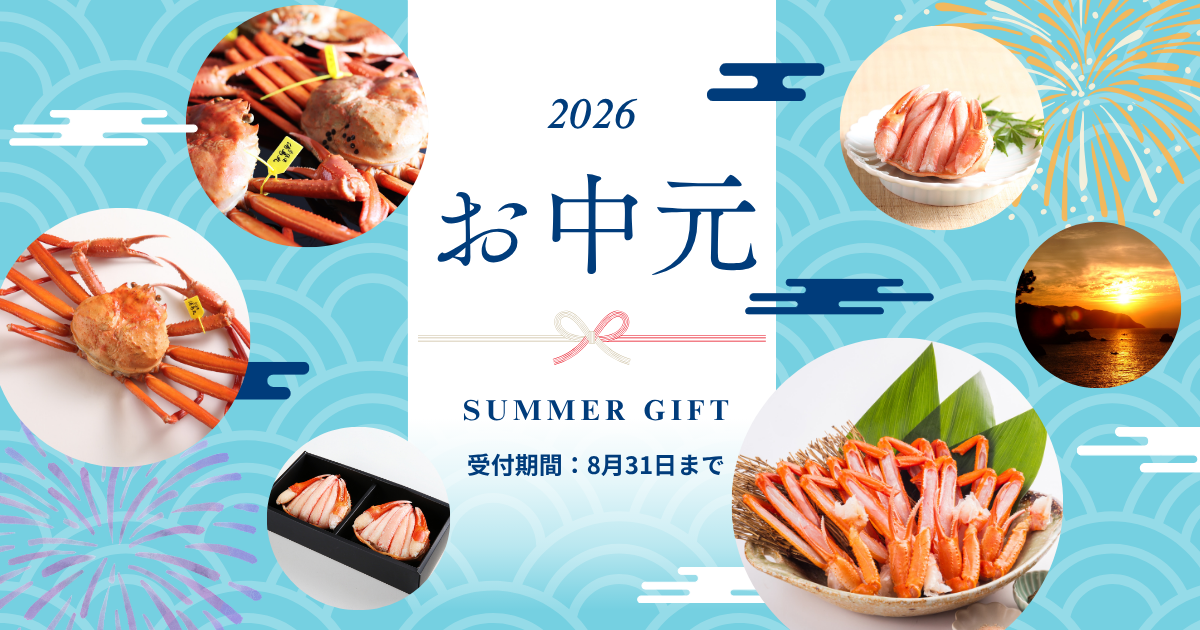 2026御中元