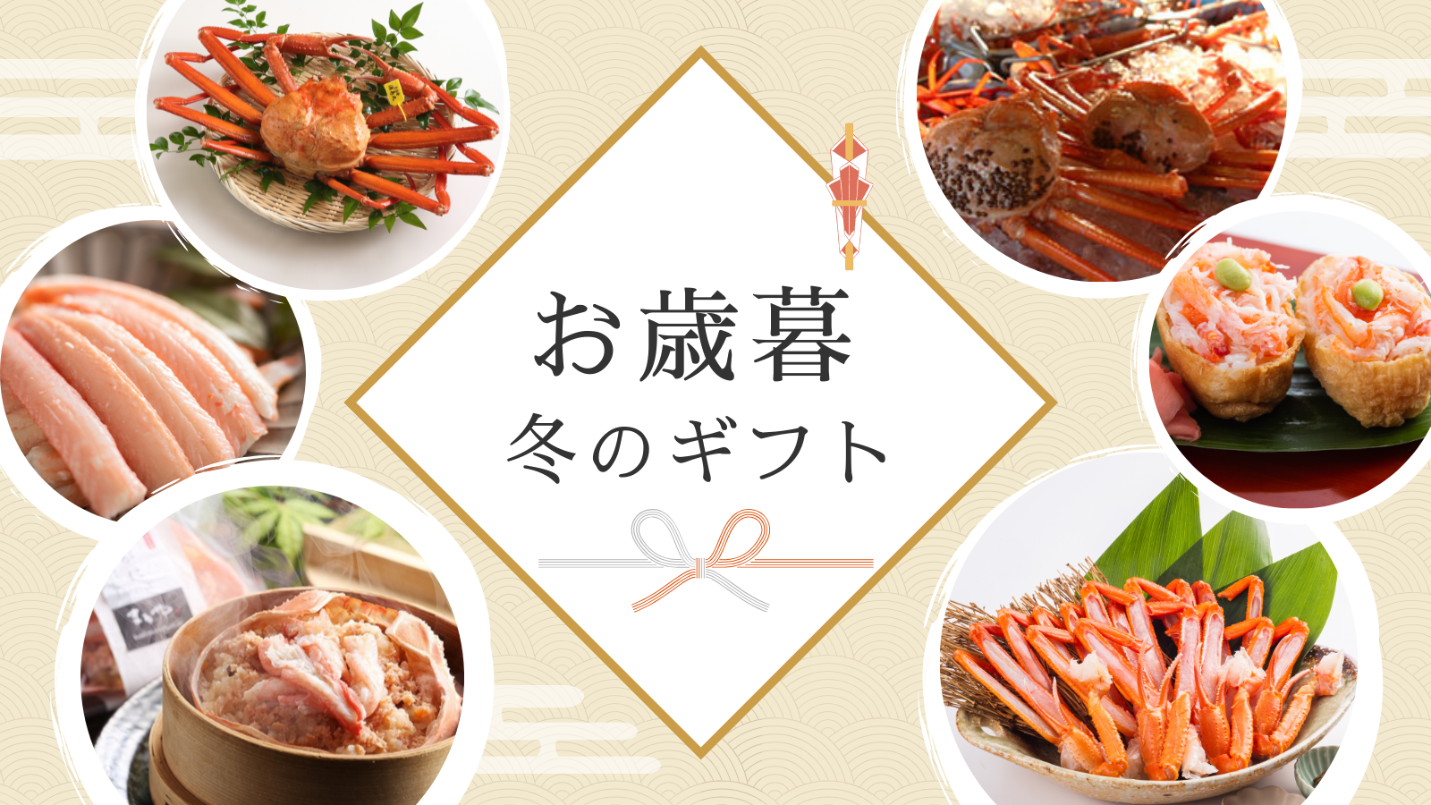 贈答用バナー（冬）