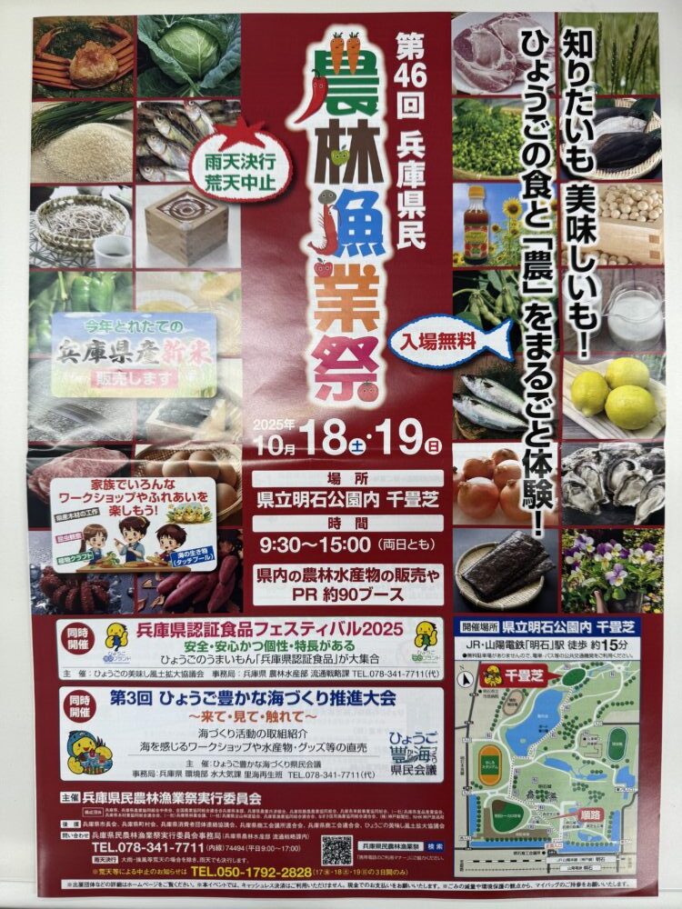 農林漁業祭出店します!
